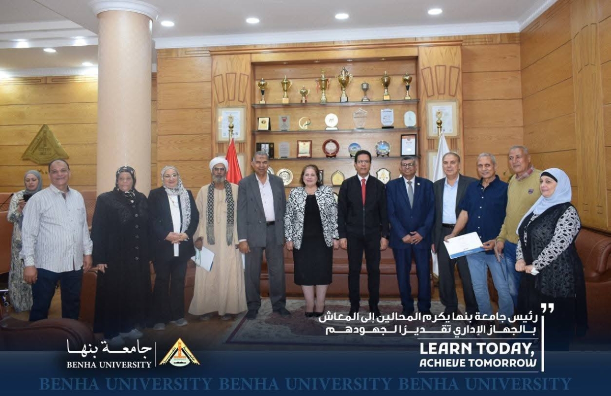 تقديرًا لجهودهم.. رئيس جامعة بنها يكرم المحالين إلى المعاش بالجهاز الإداري