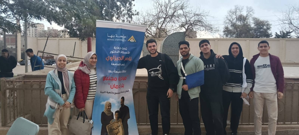 استمرار فعاليات مبادرة "مجتمع آمن بلا إدمان" بجامعة بنها
